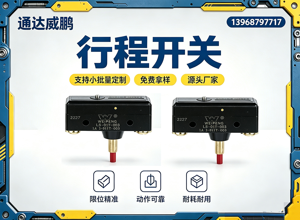 泸州行程开关